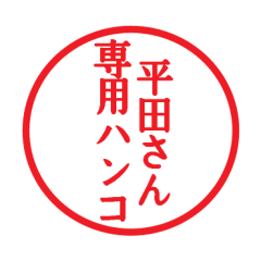 Seal sticker for Hirata