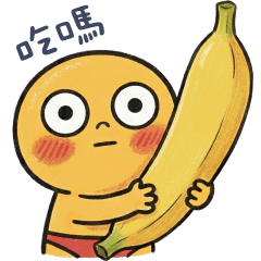 ㄎㄧㄤ寶✩我洗乾淨了你要吃嗎