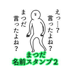 Matsuda's name Sticker 2