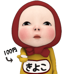 Red Towel#1 [Kiyoko] Name Sticker