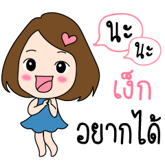 Ngek is my name (Cute Girl Special)