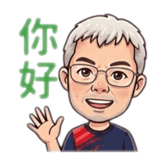 Mr.蘇的日常用語