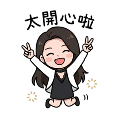 麒惠的生活日常