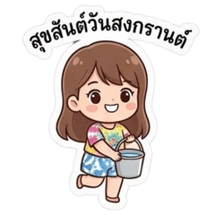 สงกรานต์ 2569 สาดสุขรับทรัพย์