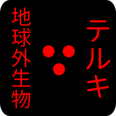 out of earth sticker1 for teruki