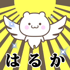 Name Animation Sticker [Haruka]