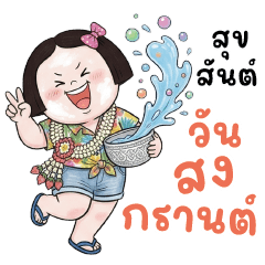 Makham Pom : Songkran Day