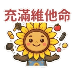 吃瓜小葵花：逗趣諧音梗