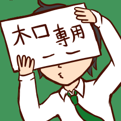 sticker of kiguchi