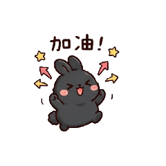 可愛兔子（黑）