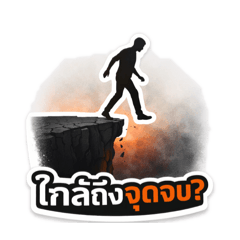 Frighting and risk of loss humanity