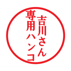 Seal sticker for Yosikawa