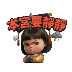 Palace Toddler: Imperial Daily Struggles