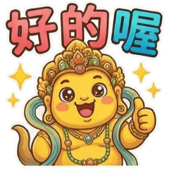 古哥哥202☆黃財神☆日常實用語(2)