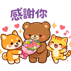 可愛動物—實用問候