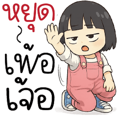 หยุด!! เพ้อเจ้อ @.@