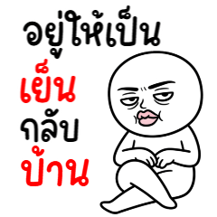 คนสมัยนี้ 32 อยู่ให้เป็น