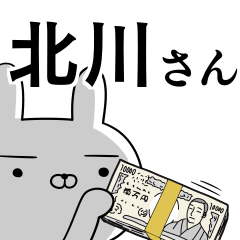 北川さんの為の使えるスタンプ