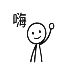 極簡火柴人：一字神回覆