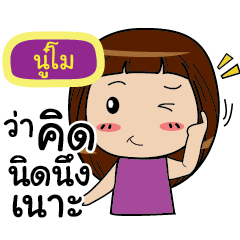 NOOMO Noo-nam Straight man