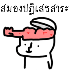 ปฏิเสธมันซะทุกอย่าง