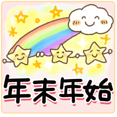毎年使える♡優しい年末年始（再販）