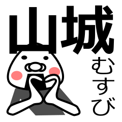 「山城さん用」おむすび