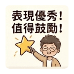 男老師對話家長貼圖