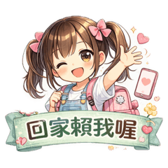 可愛日常關心貼圖 暖心祝福款