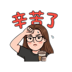 我很快樂真的很快樂