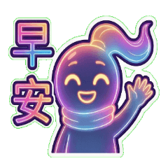 藍靈的日常用語V1