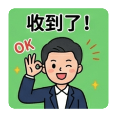 同事工作對話男版