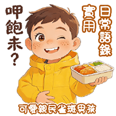 親民可愛的雀斑男孩-實用日常語錄貼圖
