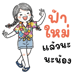 มะขามเทศ : วันสงกรานต์
