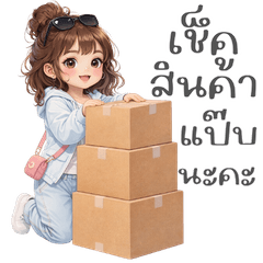 แม่ค้าขายของออนไลน์:ใช้ตอบแชท(บิ๊ก)