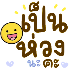 N9: ยิ้มเป็นห่วง ค่ะ