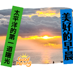 開心的旅行日記2