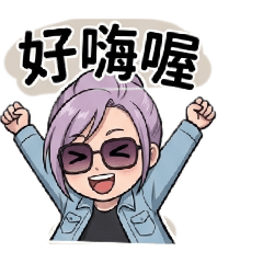 阿智的Q版貼圖第四集