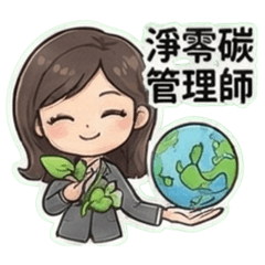 Vivi 淨零碳管理師