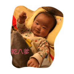 寶貝妤蓁
