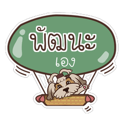 PATTANA love dog V.1