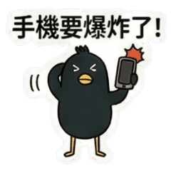 社群軟體錯失恐懼症發作(黑色小雞)