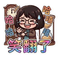 阿德日常（四）