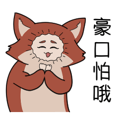 小E人-城府攻擊