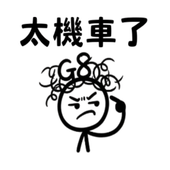 去你的職場！暴躁火柴人發瘋語錄