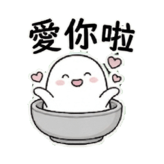 色盆內的小白飄，與你互動