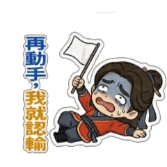 陳大俠之日常實用問候，問安推薦經典語錄