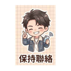 陽光男孩的溫柔