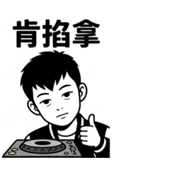 DJ Nathan的DJ日常 系列4
