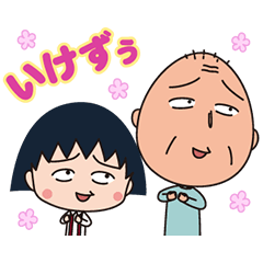 Animated emoticon "Chibi Maruko Chan"